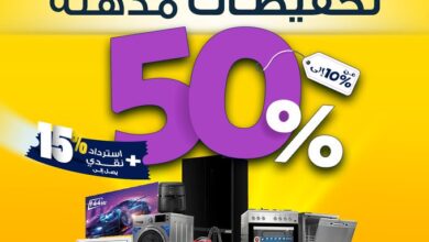 عروض معارض تمكين للأجهزة المنزلية