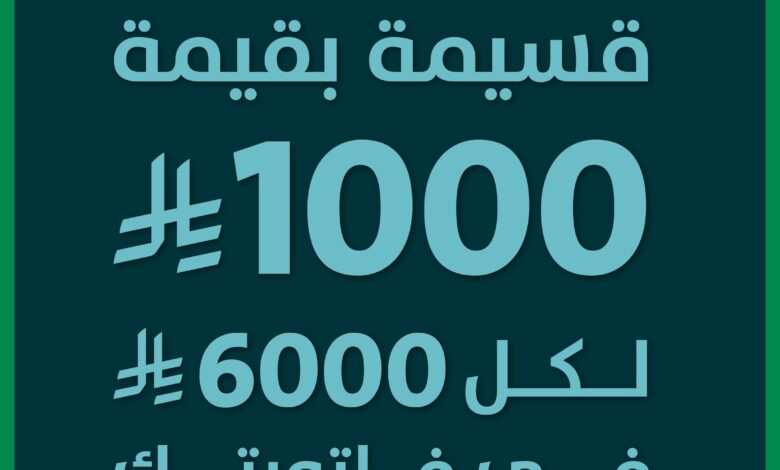 عرض اليوم الوطني من مفروشات الرقيب