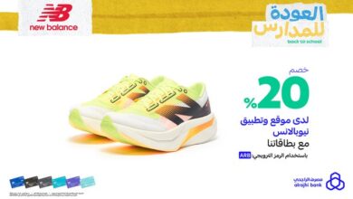 عرض نيو بالانس للمستلزمات الرياضية