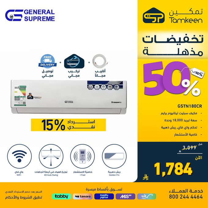عروض معارض تمكين للأجهزة المنزلية