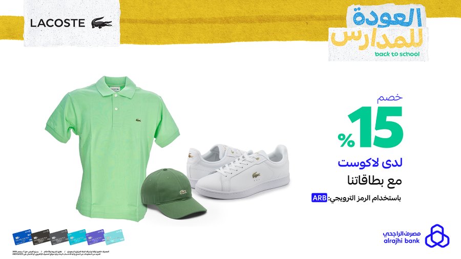 عرض لاكوست للأزياء