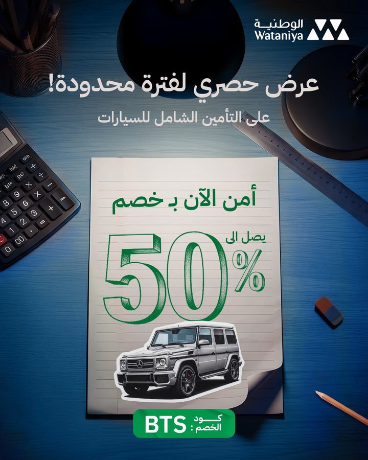 عرض الوطنية للتأمين عرض الوطنية للتأمين
