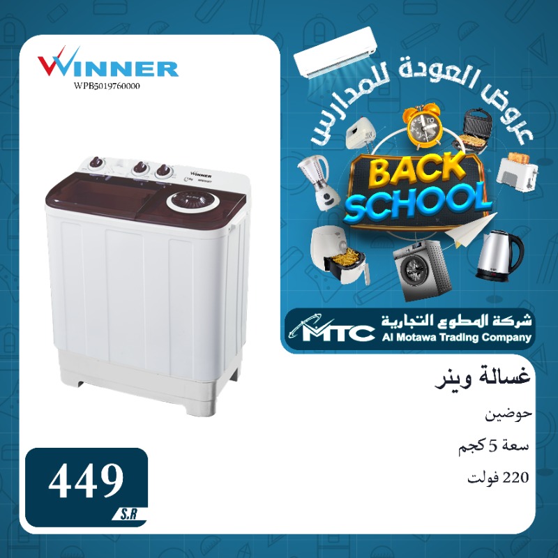 عرض شركة المطوع التجارية