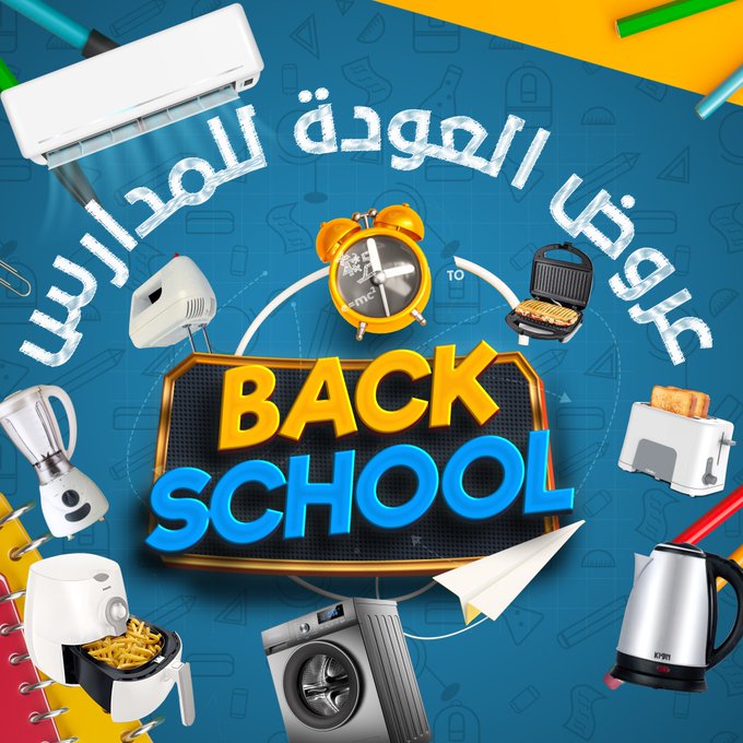 عرض شركة المطوع التجارية