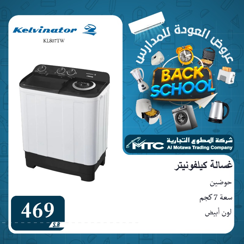 عرض شركة المطوع التجارية