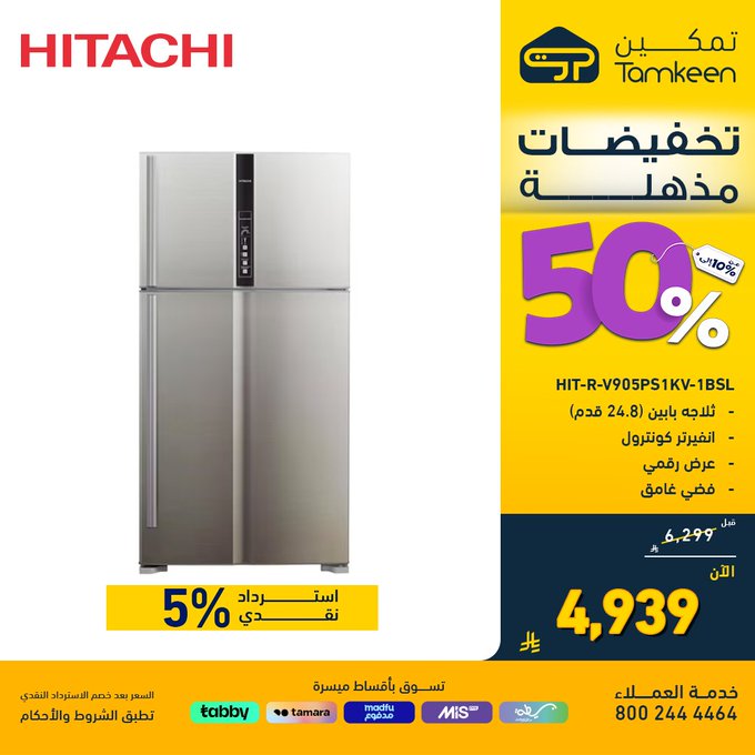 عروض معارض تمكين للأجهزة المنزلية