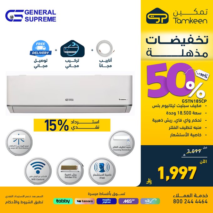 عروض معارض تمكين للأجهزة المنزلية