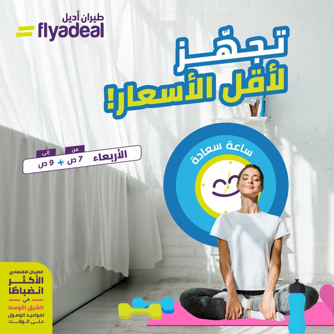 عرض طيران أديل الأربعاء فقط