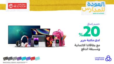 عرض مكتبة جرير