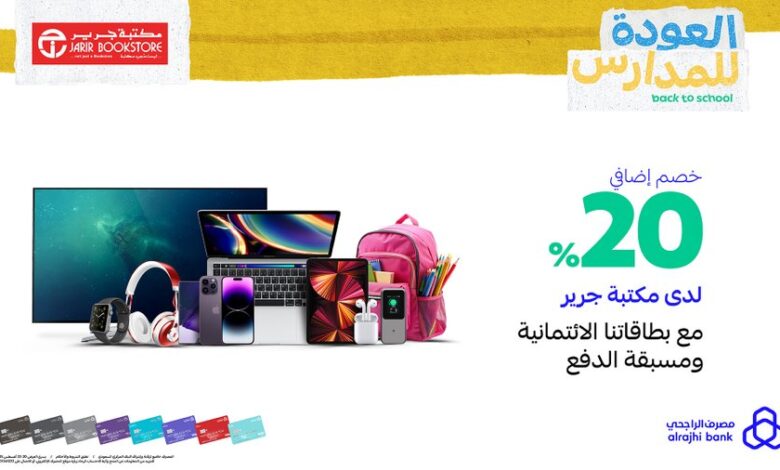 عرض مكتبة جرير