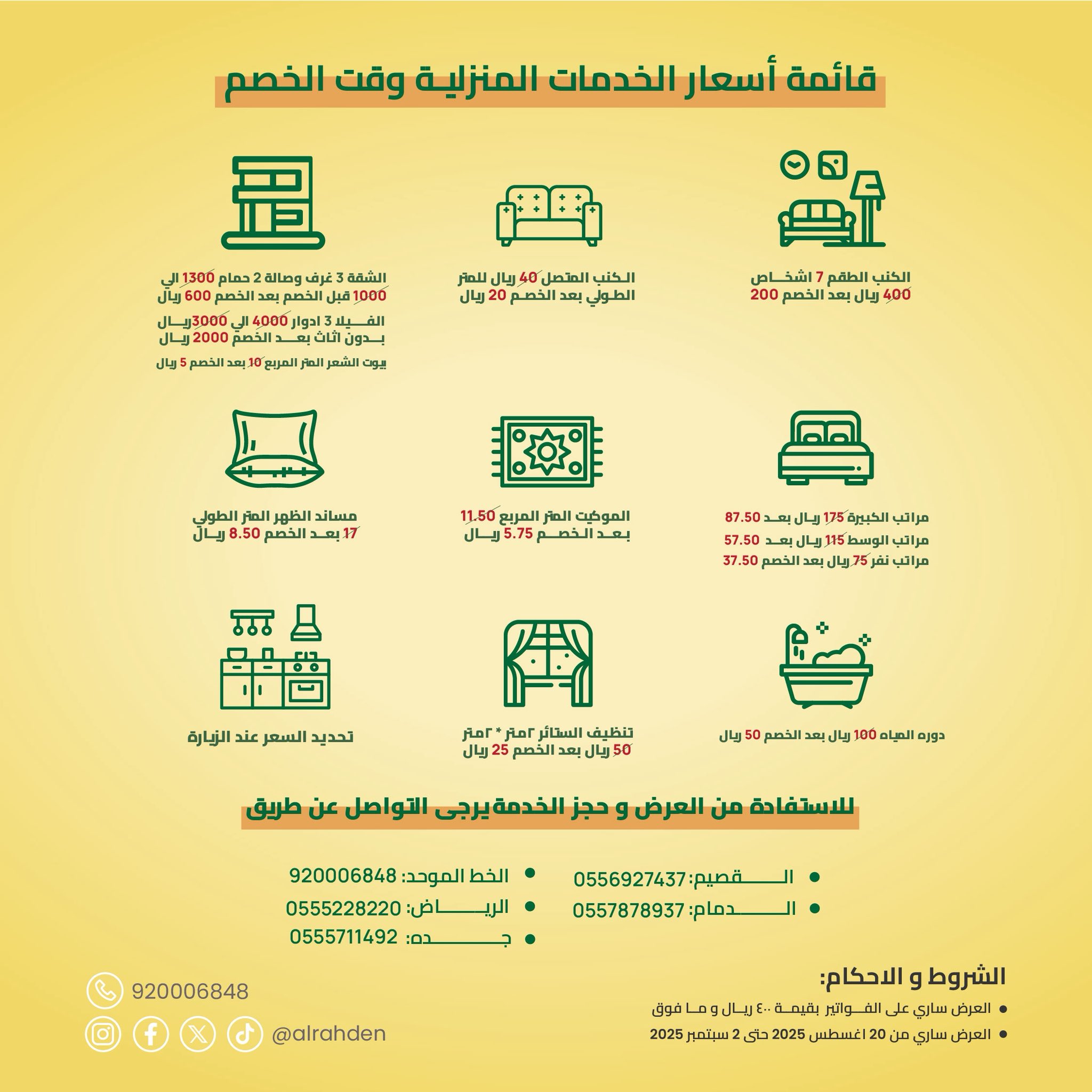 عرض مغاسل الرهدن