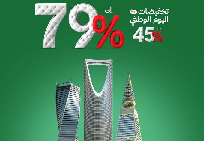 عرض اليوم الوطني من باك كير للمفروشات