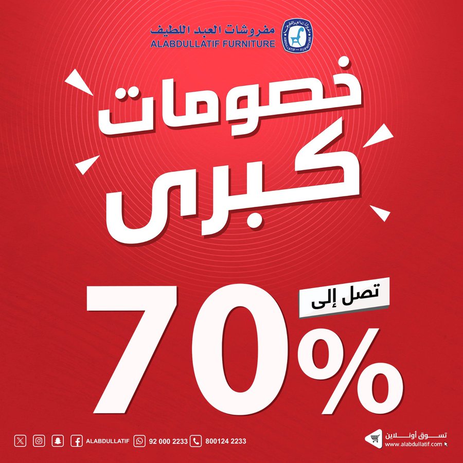 عرض مفروشات العبداللطيف
