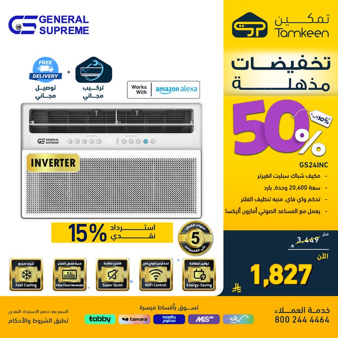 عروض معارض تمكين للأجهزة المنزلية