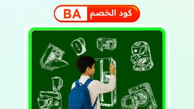 عرض البسام للأجهزة المنزلية