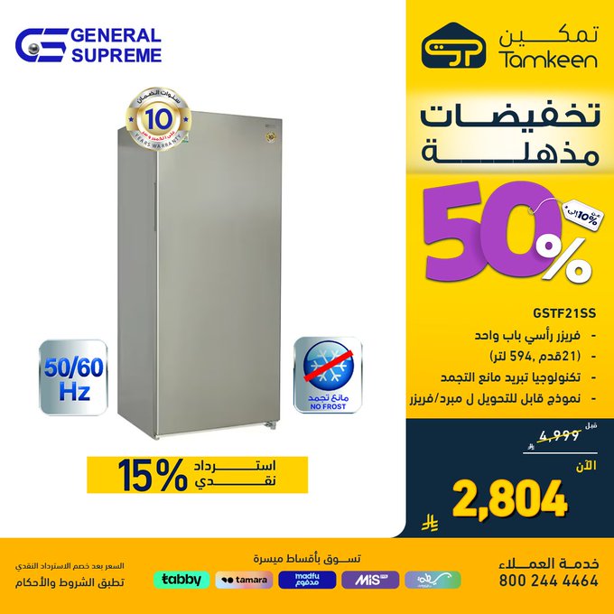 عروض معارض تمكين للأجهزة المنزلية