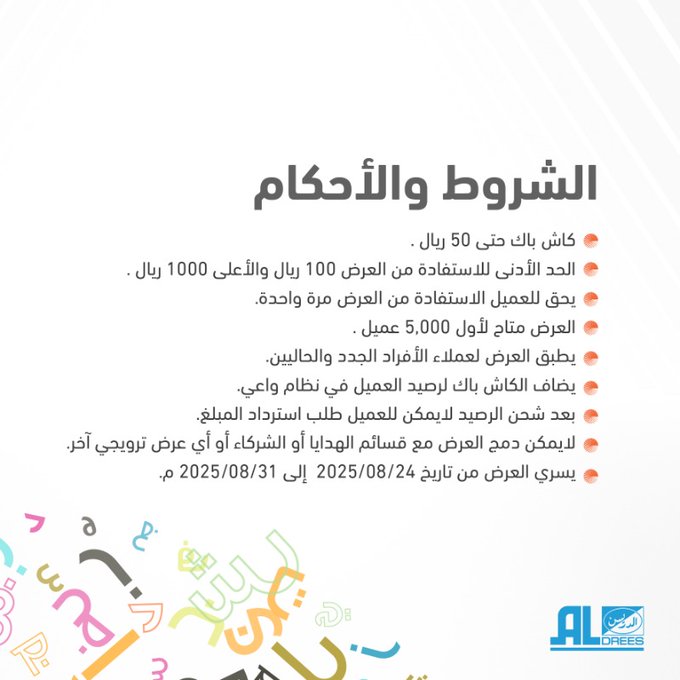 عرض شركة الدريس