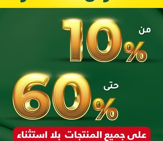 عرض اليوم الوطني من السيف غاليري