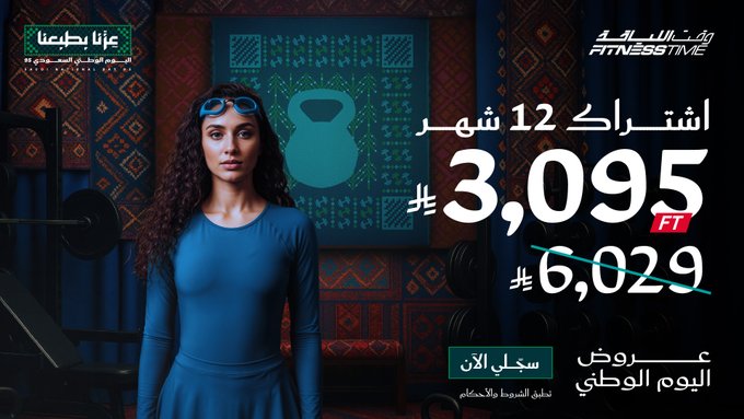 عرض اليوم الوطني من وقت اللياقة ليديز