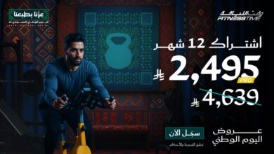 عرض اليوم الوطني من وقت اللياقة