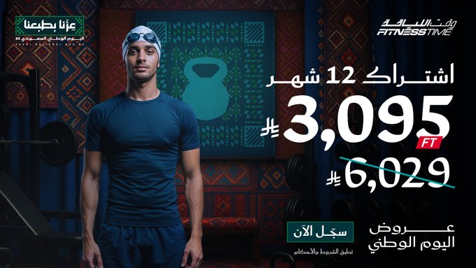 عرض اليوم الوطني من وقت اللياقة