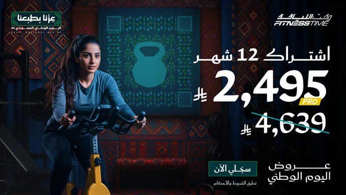 عرض اليوم الوطني من وقت اللياقة ليديز