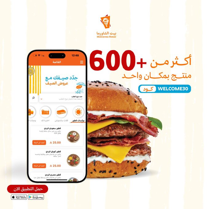 عرض مطاعم بيت الشاورما عرض مطاعم بيت الشاورما