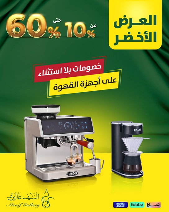عرض اليوم الوطني من السيف غاليري