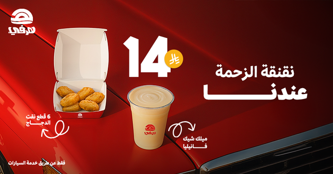 عرض مطاعم هرفي عرض مطاعم هرفي
