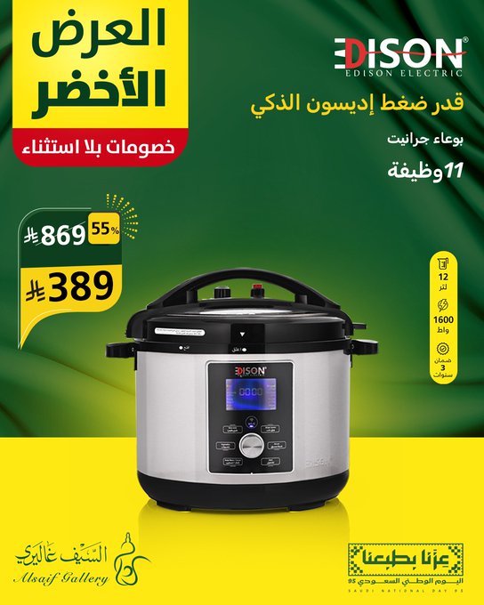 عرض اليوم الوطني من السيف غاليري