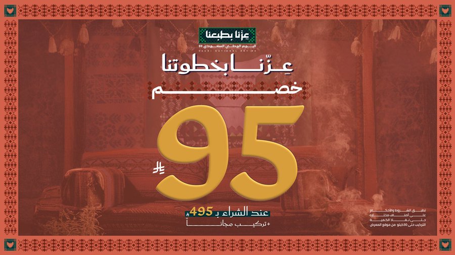 عرض اليوم الوطني من السريع للأرضيات