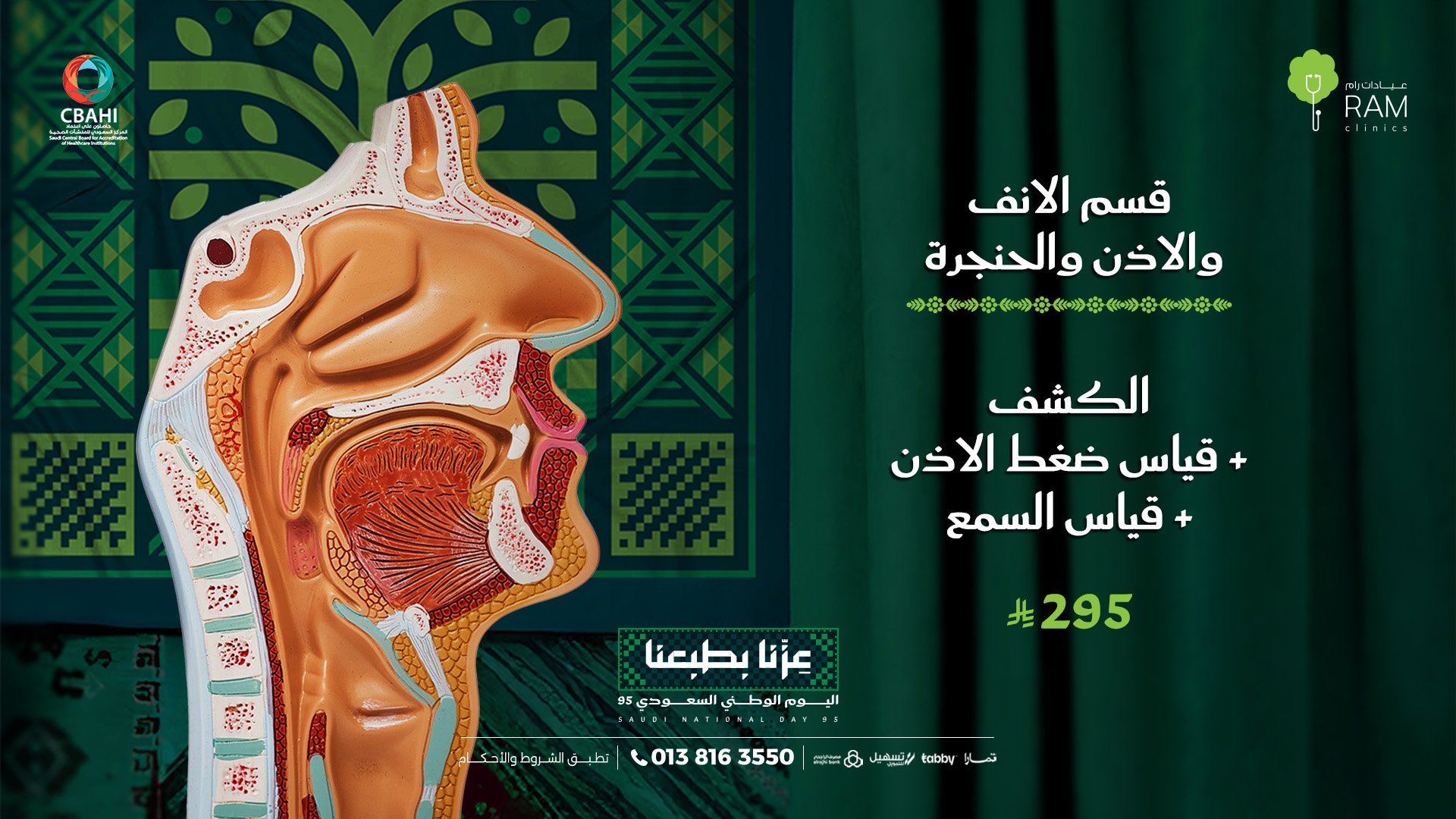 عروض اليوم الوطني من عيادات رام