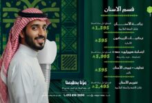 عروض اليوم الوطني من عيادات رام