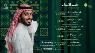 عروض اليوم الوطني من عيادات رام