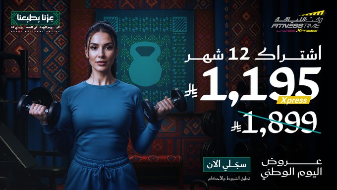 عرض اليوم الوطني من وقت اللياقة ليديز