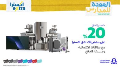 عرض اكسترا