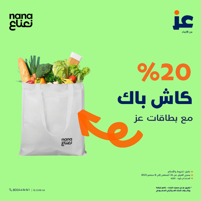 عرض تطبيق نعناع