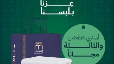 عرض اليوم الوطني من التميمي للأقمشة الرجالية