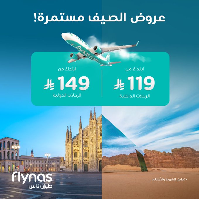عرض طيران ناس عرض طيران ناس