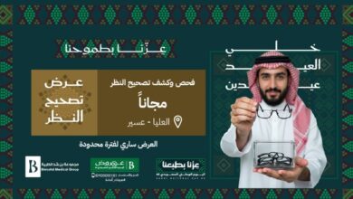 عرض اليوم الوطني من مجموعة بن رشد التخصصي للعيون