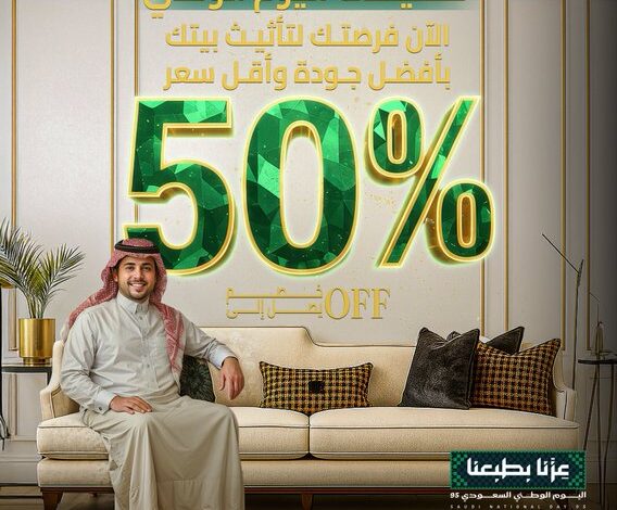 عرض اليوم الوطني من شركة مفروشات العمر عرض اليوم الوطني من شركة مفروشات العمر