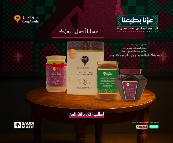 عرض اليوم الوطني من ريق النحل عرض اليوم الوطني من ريق النحل