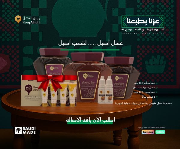 عرض اليوم الوطني من ريق النحل