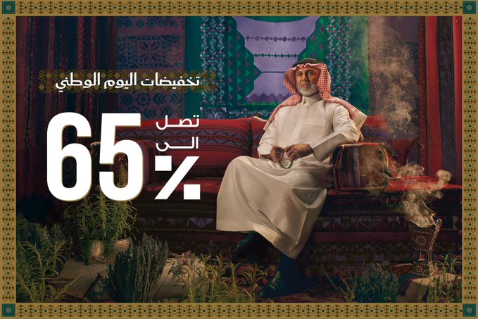 أهم عروض اليوم الوطني الـ 95