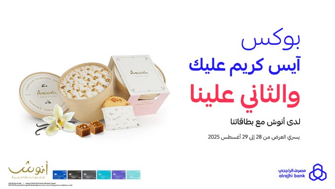 عرض أنوش للحلويات