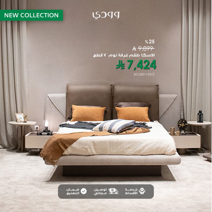 عرض اليوم الوطني من وودي للأثاث