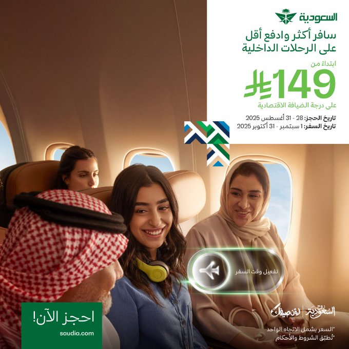 عرض طيران السعودية عرض طيران السعودية
