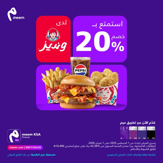 عرض مطاعم ونديز عرض مطاعم ونديز