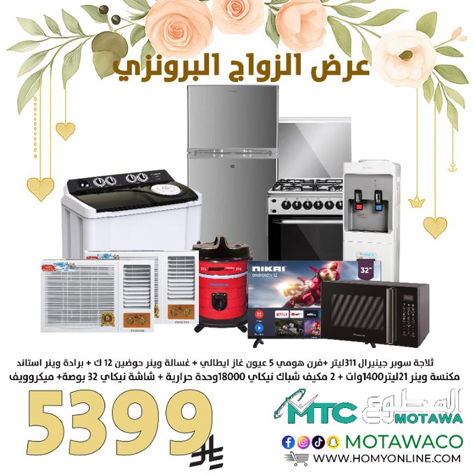 عرض شركة المطوع التجارية