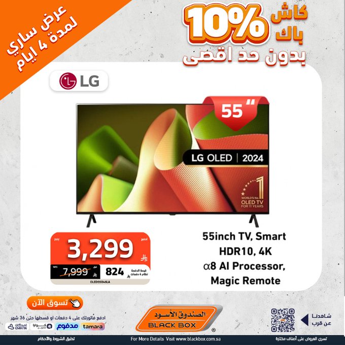 عرض الويكند من الصندوق الأسود